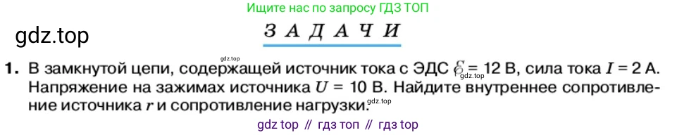 Физика, 11 класс Учебник, автор: Касьянов Валерий Алексеевич, издательство Просвещение, Москва, 2019, белого цвета, страница 29, номер 1, Условие