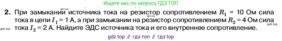 Физика, 11 класс Учебник, автор: Касьянов Валерий Алексеевич, издательство Просвещение, Москва, 2019, белого цвета, страница 29, номер 2, Условие