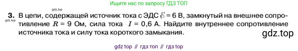 Физика, 11 класс Учебник, автор: Касьянов Валерий Алексеевич, издательство Просвещение, Москва, 2019, белого цвета, страница 30, номер 3, Условие