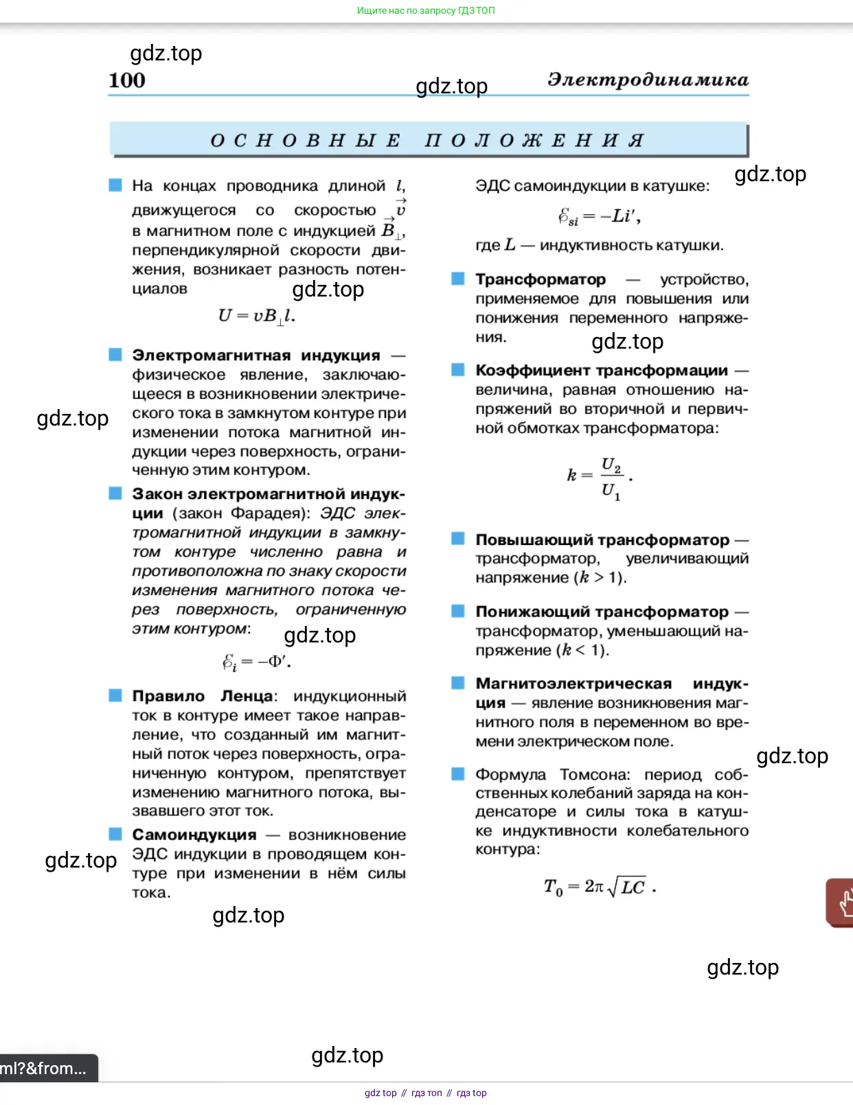 Физика, 11 класс Учебник, автор: Касьянов Валерий Алексеевич, издательство Просвещение, Москва, 2019, белого цвета, страница 100