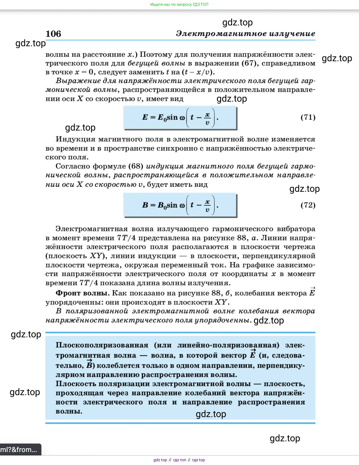Физика, 11 класс Учебник, автор: Касьянов Валерий Алексеевич, издательство Просвещение, Москва, 2019, белого цвета, страница 106