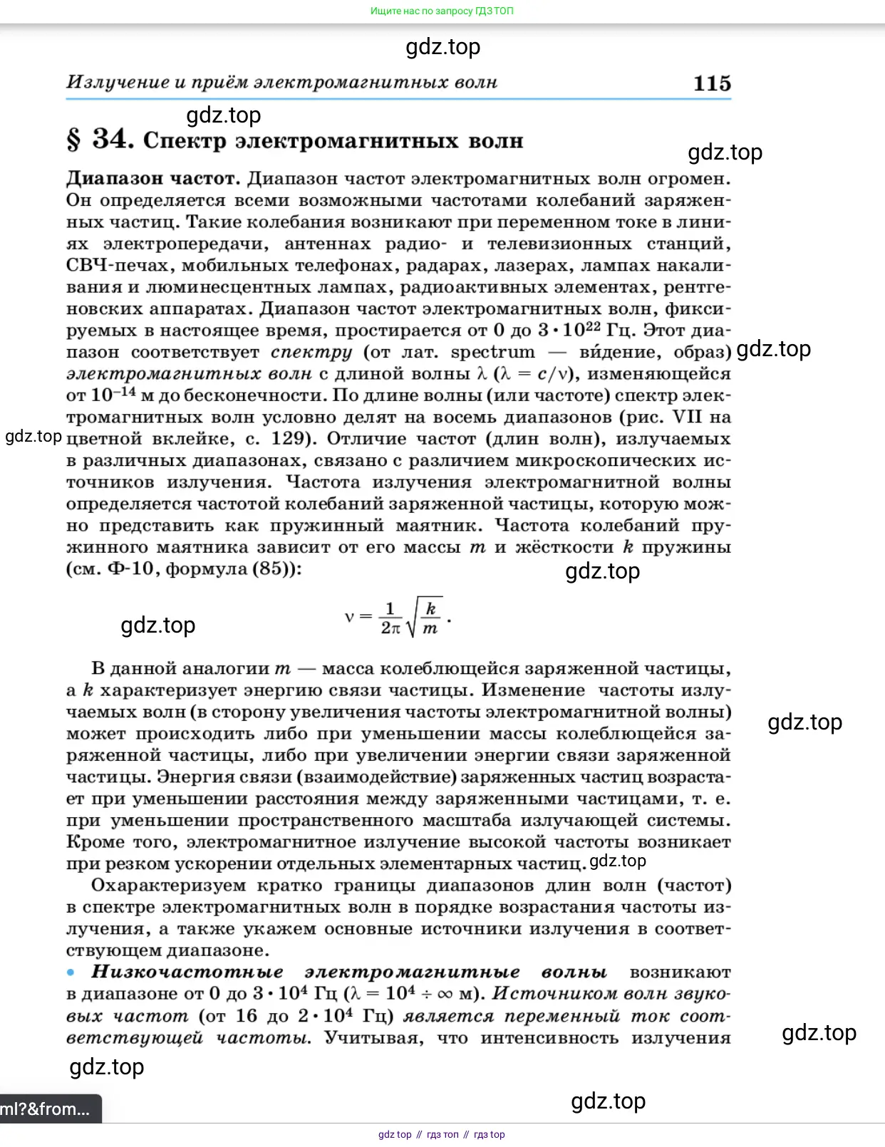 Физика, 11 класс Учебник, автор: Касьянов Валерий Алексеевич, издательство Просвещение, Москва, 2019, белого цвета, страница 115