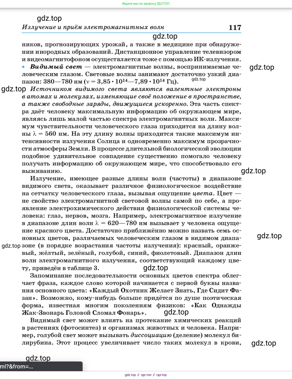 Физика, 11 класс Учебник, автор: Касьянов Валерий Алексеевич, издательство Просвещение, Москва, 2019, белого цвета, страница 117