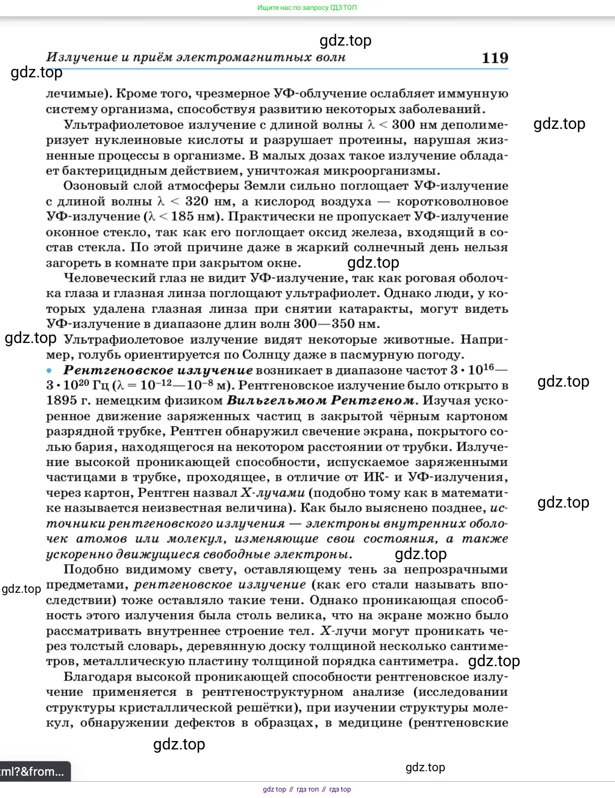 Физика, 11 класс Учебник, автор: Касьянов Валерий Алексеевич, издательство Просвещение, Москва, 2019, белого цвета, страница 119
