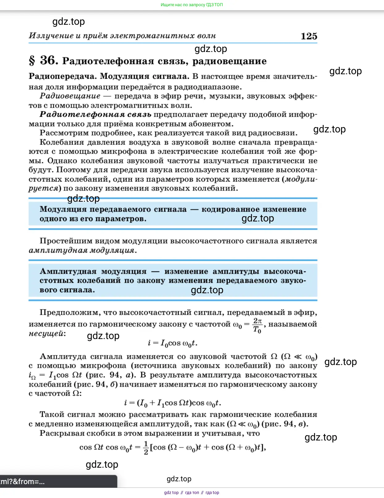 Физика, 11 класс Учебник, автор: Касьянов Валерий Алексеевич, издательство Просвещение, Москва, 2019, белого цвета, страница 125