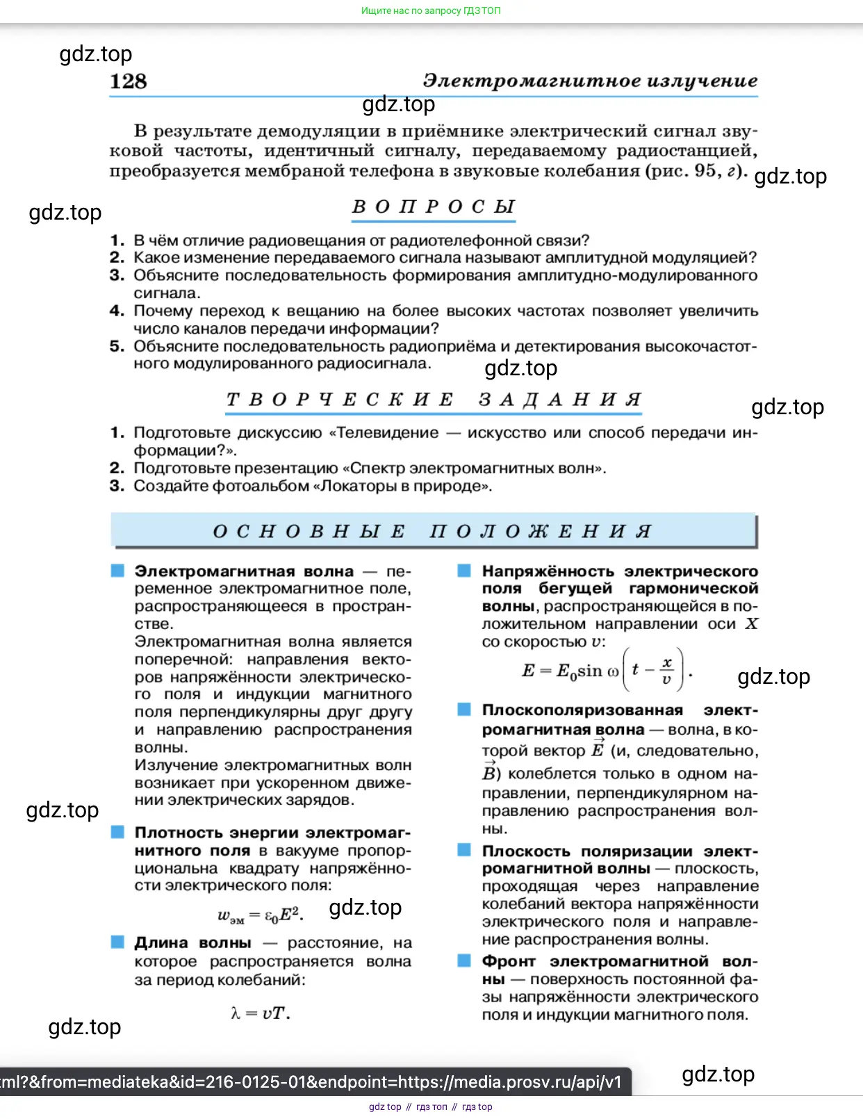 Физика, 11 класс Учебник, автор: Касьянов Валерий Алексеевич, издательство Просвещение, Москва, 2019, белого цвета, страница 128
