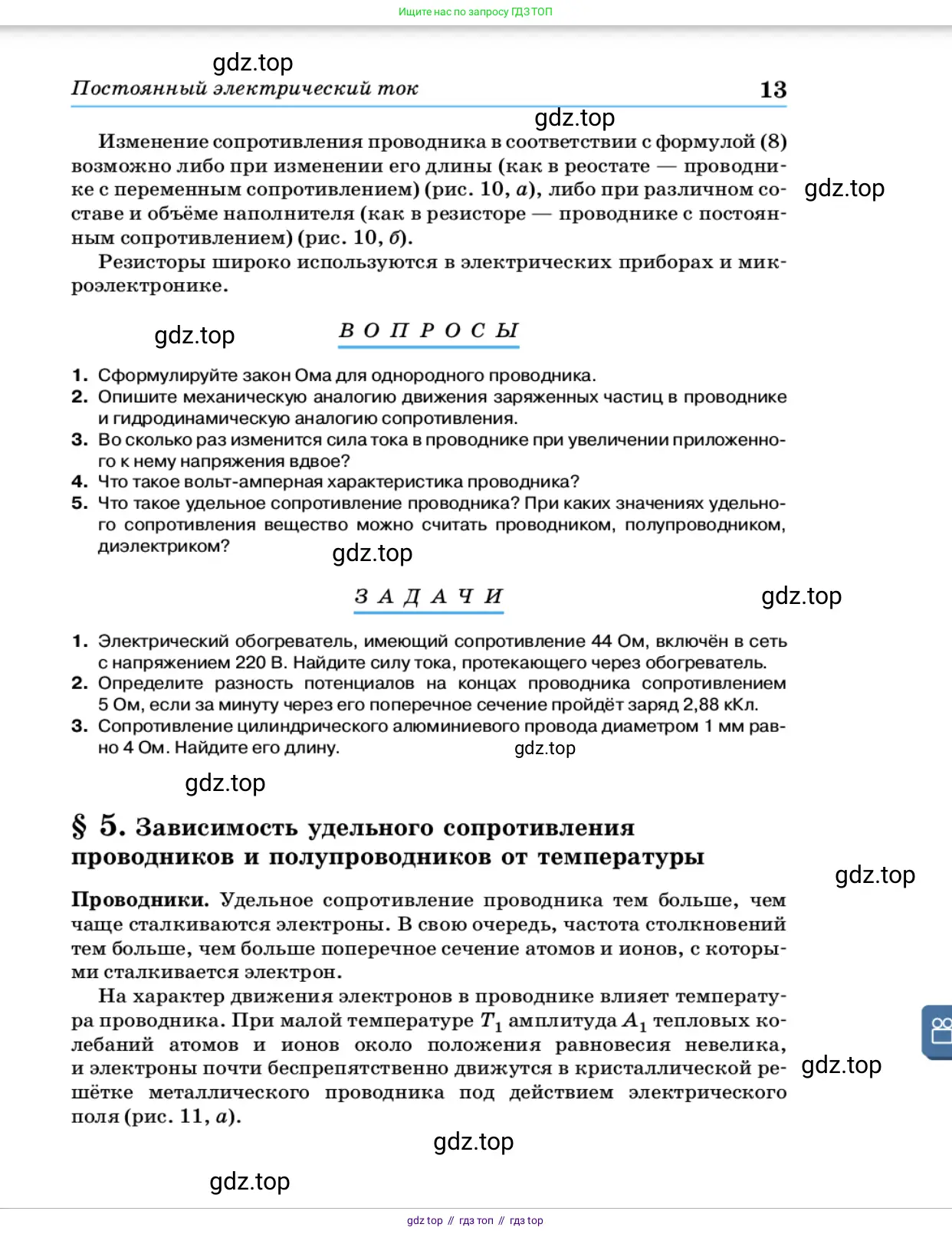 Физика, 11 класс Учебник, автор: Касьянов Валерий Алексеевич, издательство Просвещение, Москва, 2019, белого цвета, страница 13