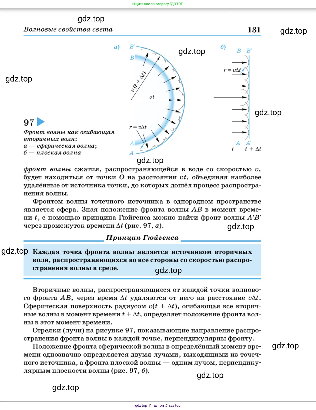 Физика, 11 класс Учебник, автор: Касьянов Валерий Алексеевич, издательство Просвещение, Москва, 2019, белого цвета, страница 131