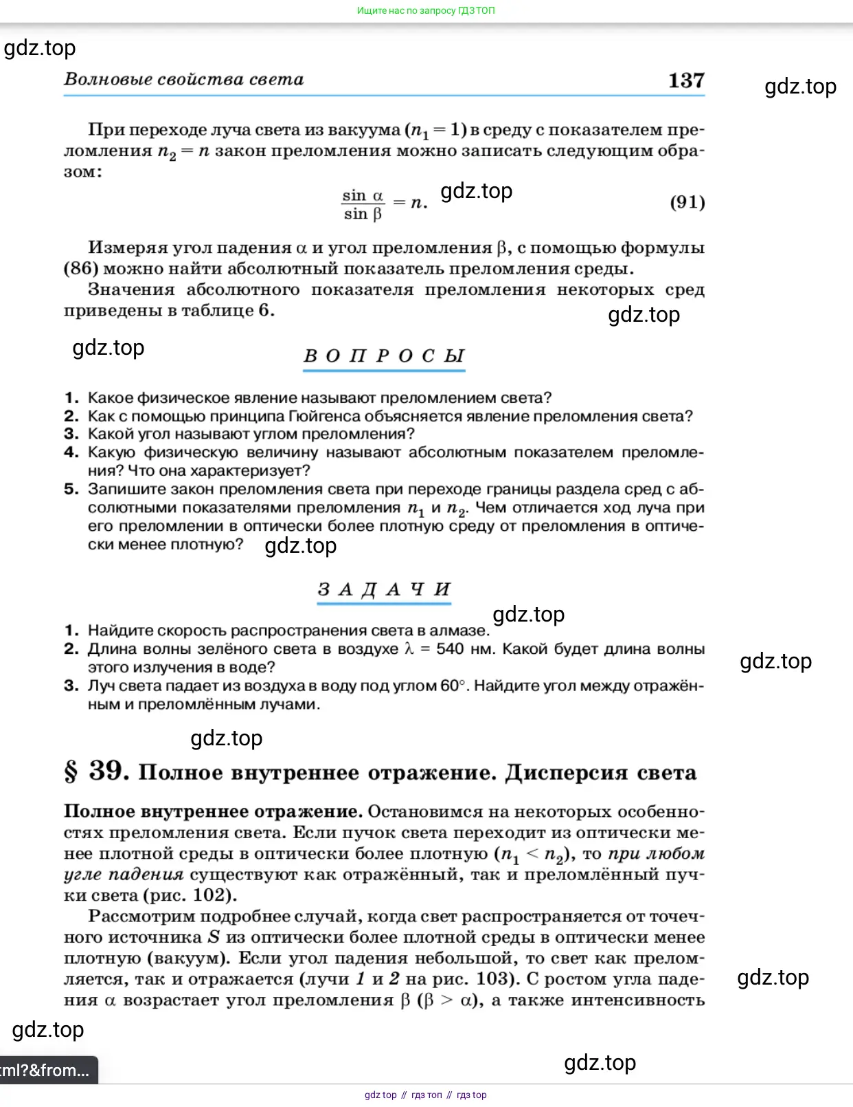 Физика, 11 класс Учебник, автор: Касьянов Валерий Алексеевич, издательство Просвещение, Москва, 2019, белого цвета, страница 137