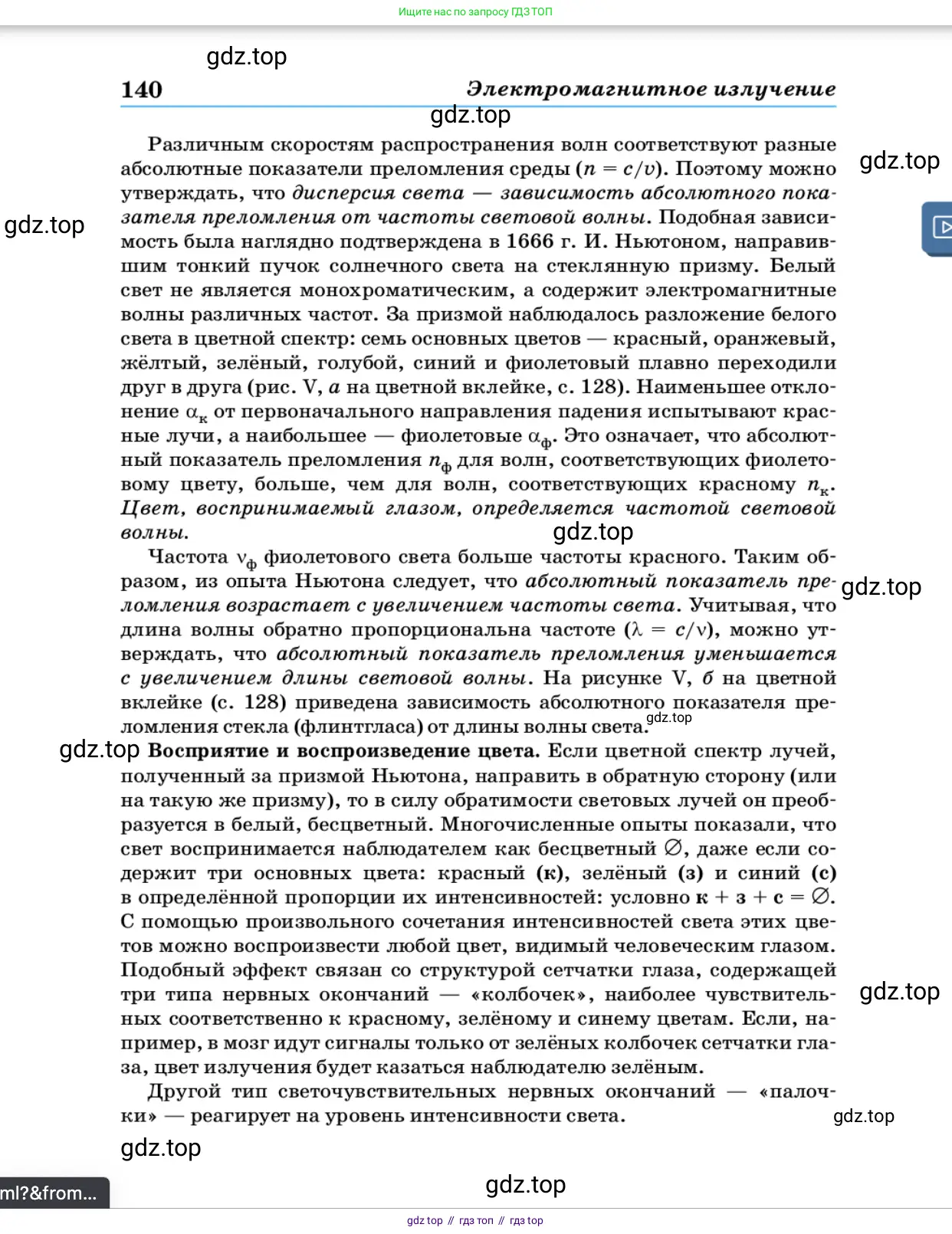 Физика, 11 класс Учебник, автор: Касьянов Валерий Алексеевич, издательство Просвещение, Москва, 2019, белого цвета, страница 140