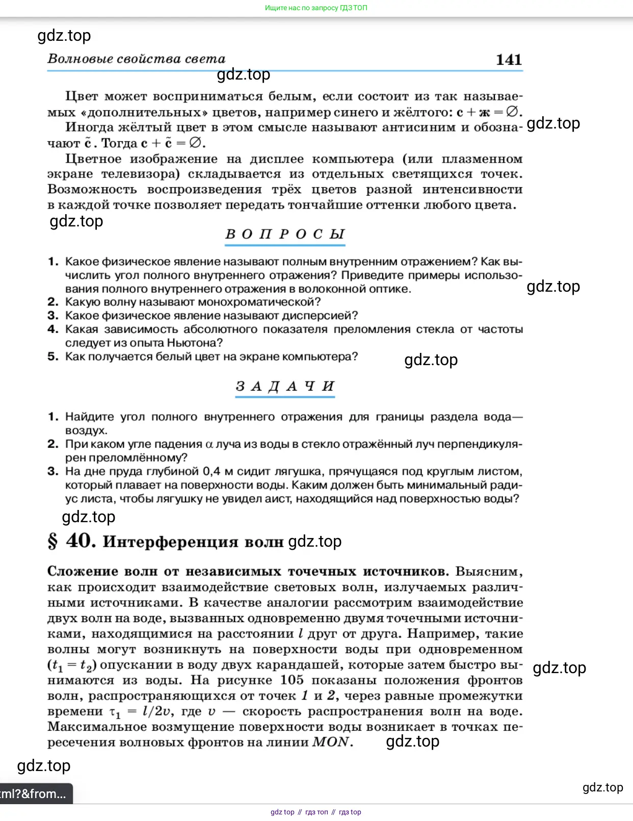 Физика, 11 класс Учебник, автор: Касьянов Валерий Алексеевич, издательство Просвещение, Москва, 2019, белого цвета, страница 141