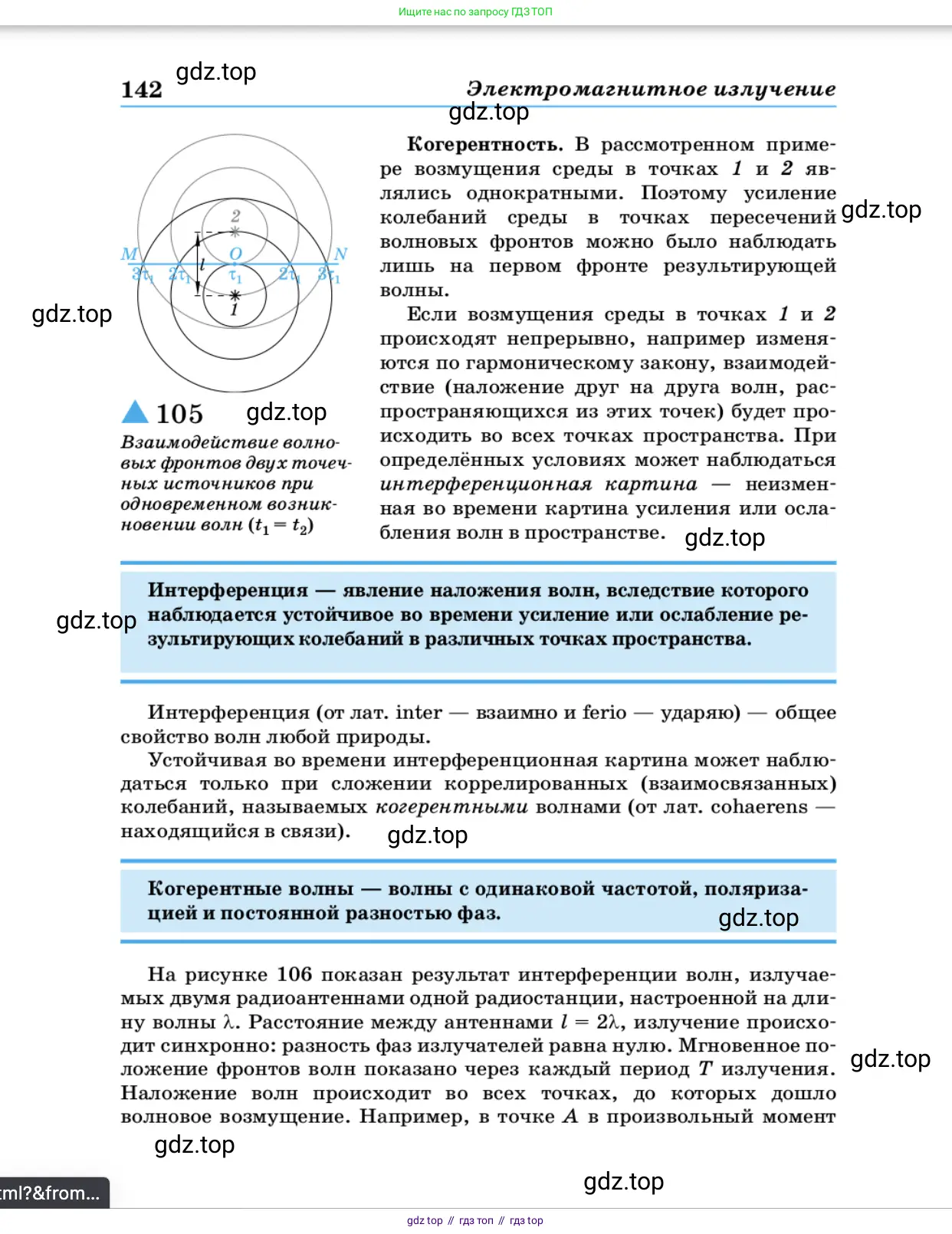 Физика, 11 класс Учебник, автор: Касьянов Валерий Алексеевич, издательство Просвещение, Москва, 2019, белого цвета, страница 142