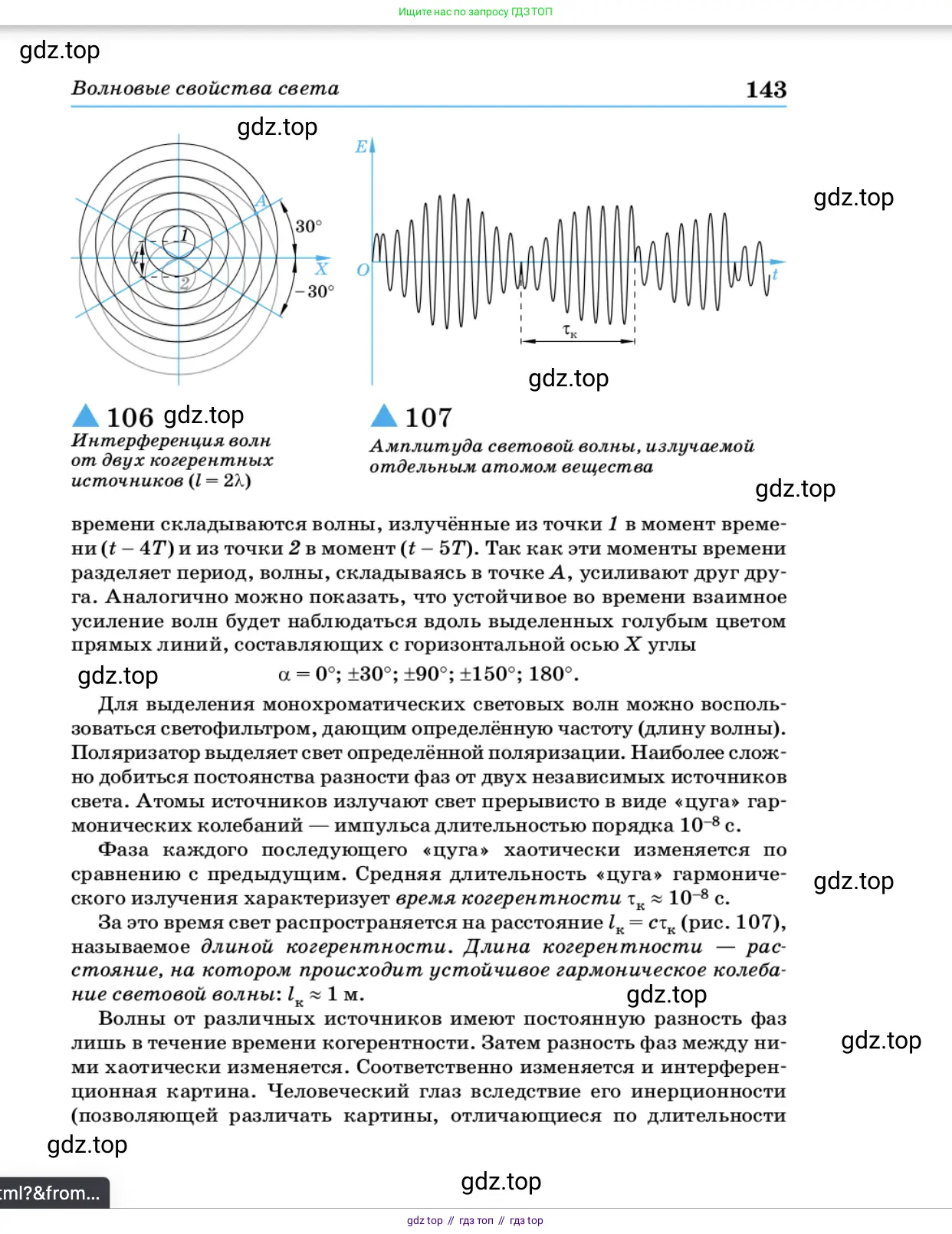 Физика, 11 класс Учебник, автор: Касьянов Валерий Алексеевич, издательство Просвещение, Москва, 2019, белого цвета, страница 143