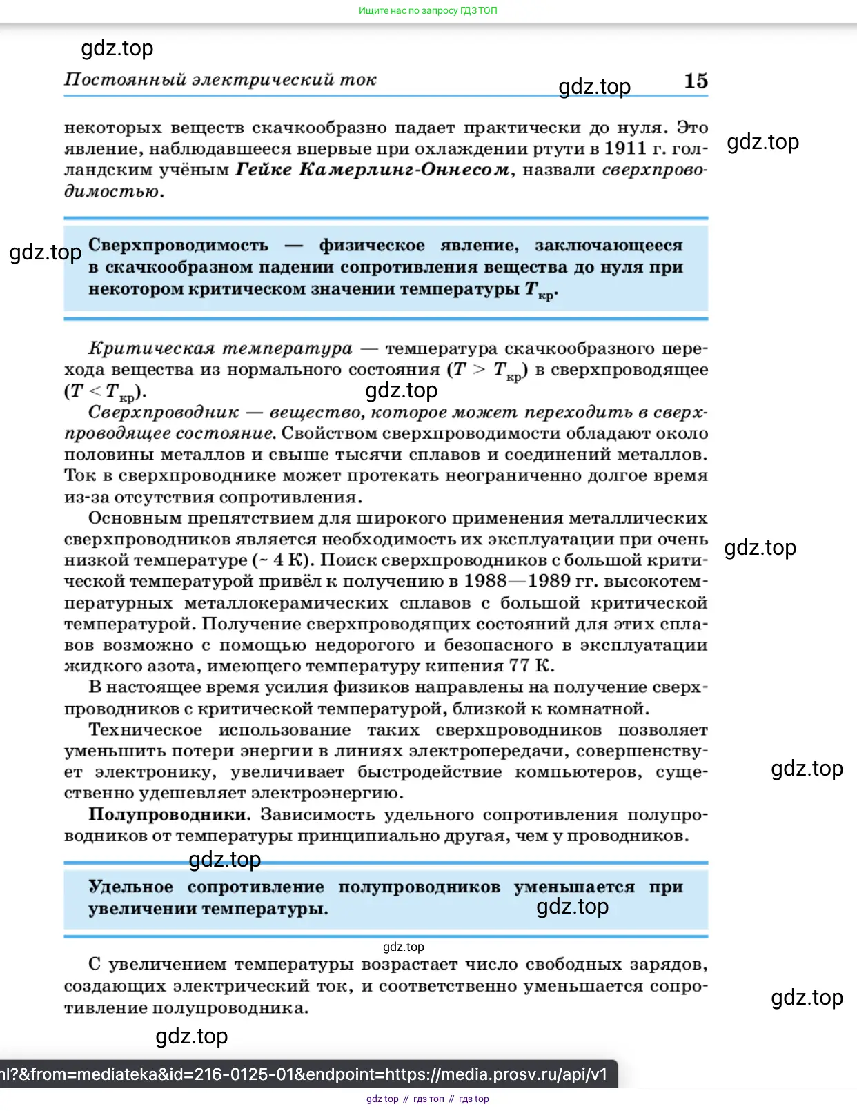 Физика, 11 класс Учебник, автор: Касьянов Валерий Алексеевич, издательство Просвещение, Москва, 2019, белого цвета, страница 15