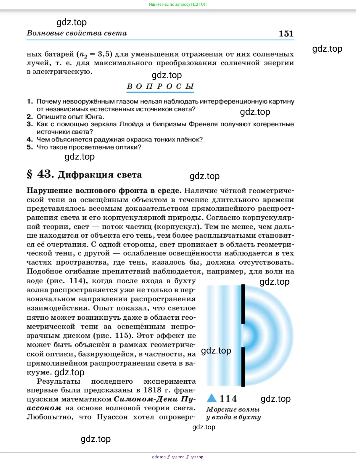 Физика, 11 класс Учебник, автор: Касьянов Валерий Алексеевич, издательство Просвещение, Москва, 2019, белого цвета, страница 151