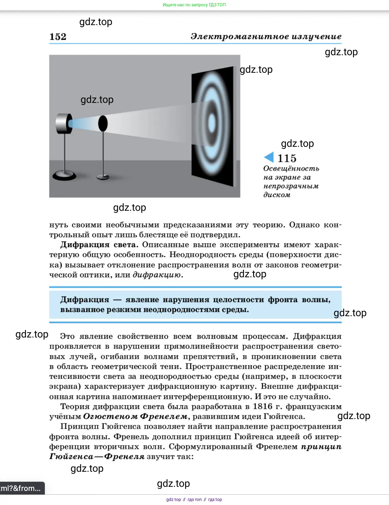 Физика, 11 класс Учебник, автор: Касьянов Валерий Алексеевич, издательство Просвещение, Москва, 2019, белого цвета, страница 152