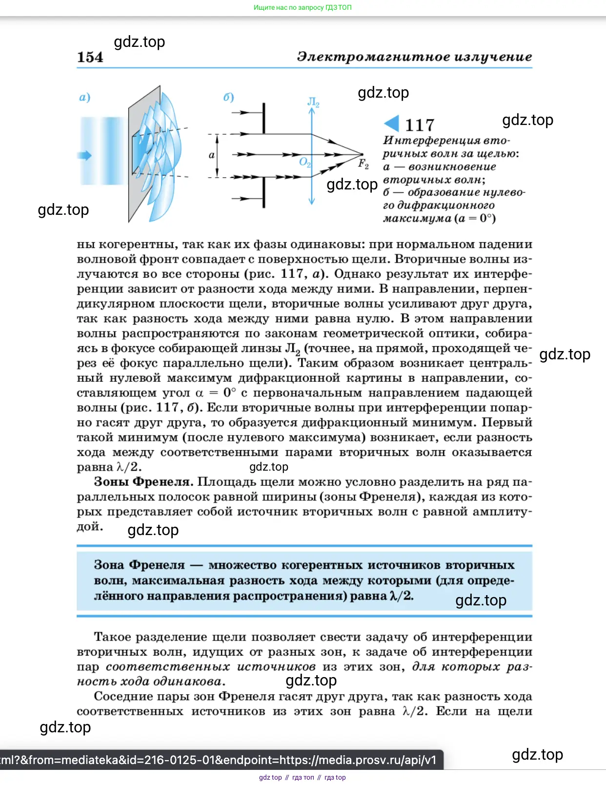 Физика, 11 класс Учебник, автор: Касьянов Валерий Алексеевич, издательство Просвещение, Москва, 2019, белого цвета, страница 154