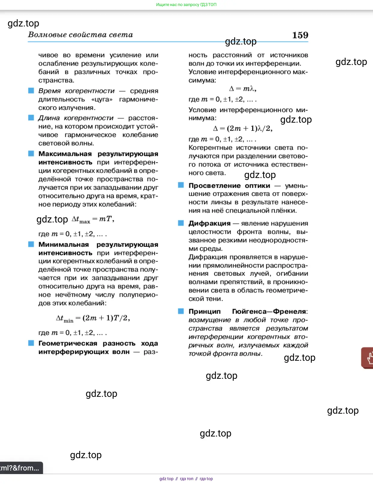 Физика, 11 класс Учебник, автор: Касьянов Валерий Алексеевич, издательство Просвещение, Москва, 2019, белого цвета, страница 159