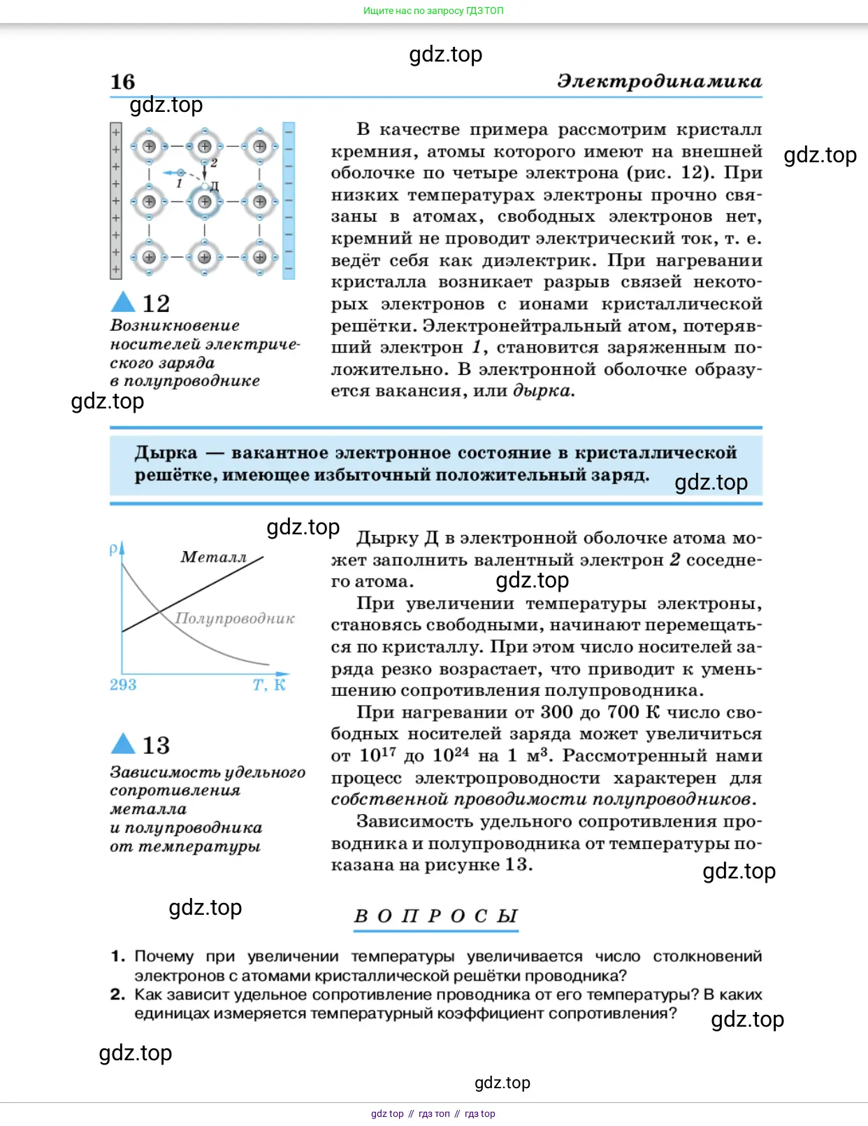 Физика, 11 класс Учебник, автор: Касьянов Валерий Алексеевич, издательство Просвещение, Москва, 2019, белого цвета, страница 16