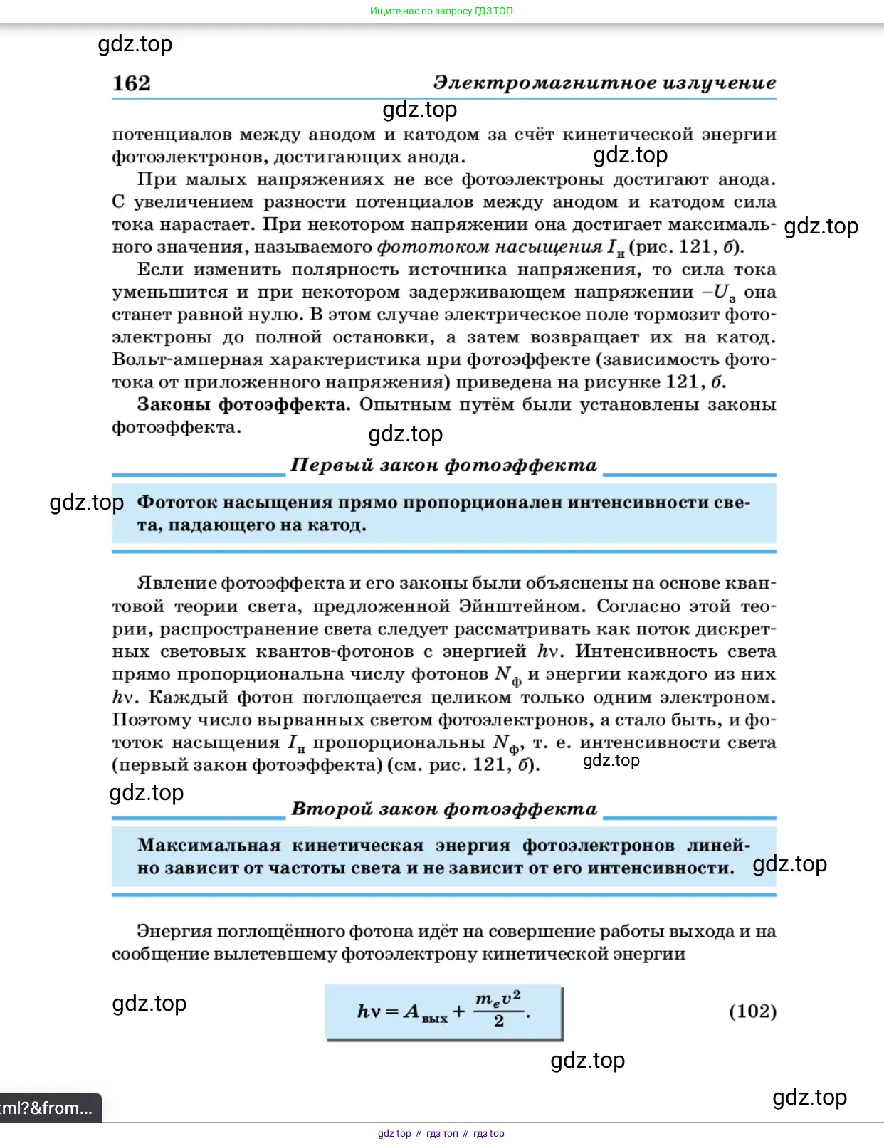 Физика, 11 класс Учебник, автор: Касьянов Валерий Алексеевич, издательство Просвещение, Москва, 2019, белого цвета, страница 162