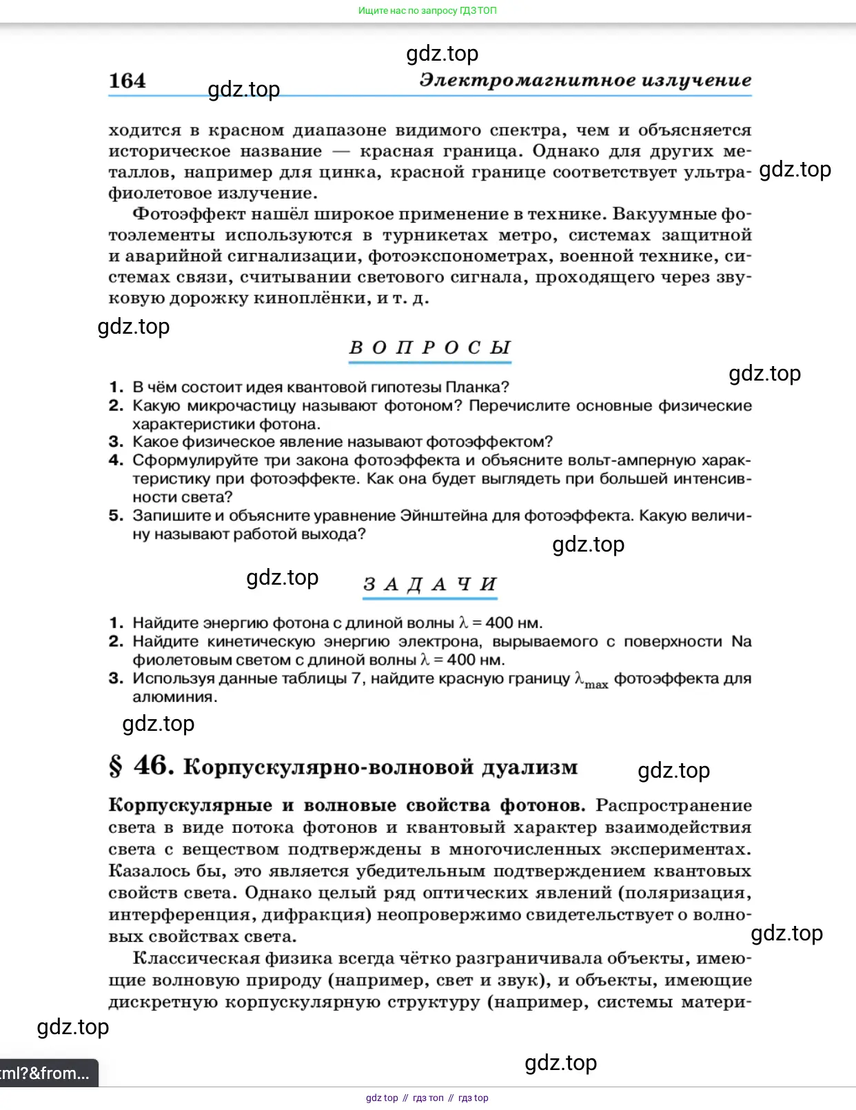 Физика, 11 класс Учебник, автор: Касьянов Валерий Алексеевич, издательство Просвещение, Москва, 2019, белого цвета, страница 164