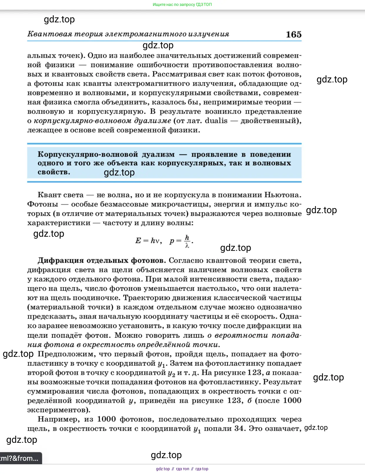 Физика, 11 класс Учебник, автор: Касьянов Валерий Алексеевич, издательство Просвещение, Москва, 2019, белого цвета, страница 165