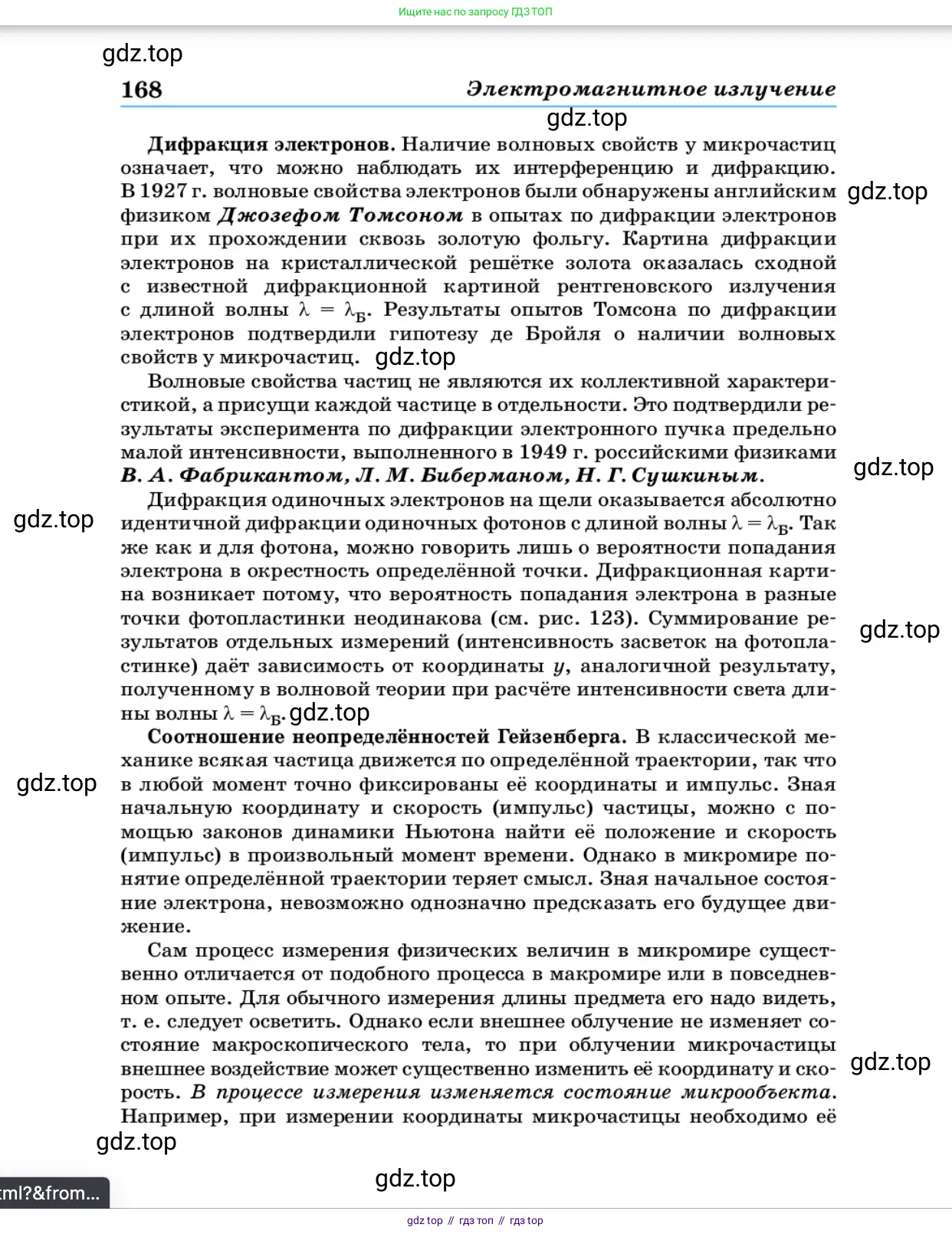Физика, 11 класс Учебник, автор: Касьянов Валерий Алексеевич, издательство Просвещение, Москва, 2019, белого цвета, страница 168