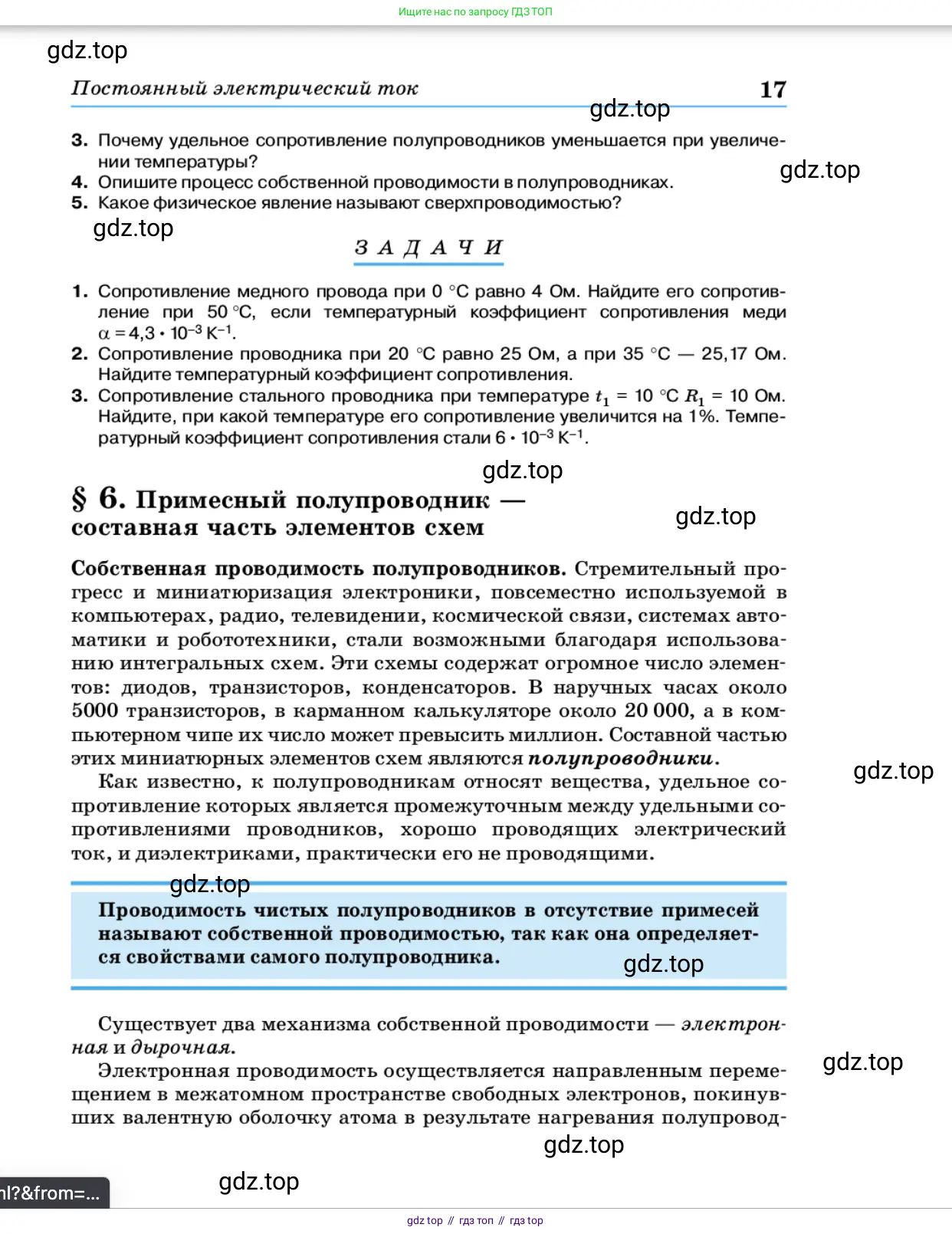 Физика, 11 класс Учебник, автор: Касьянов Валерий Алексеевич, издательство Просвещение, Москва, 2019, белого цвета, страница 17