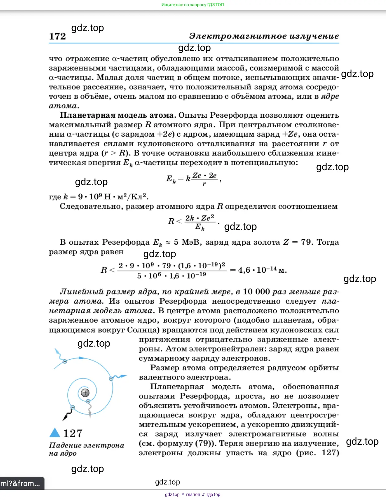 Физика, 11 класс Учебник, автор: Касьянов Валерий Алексеевич, издательство Просвещение, Москва, 2019, белого цвета, страница 172