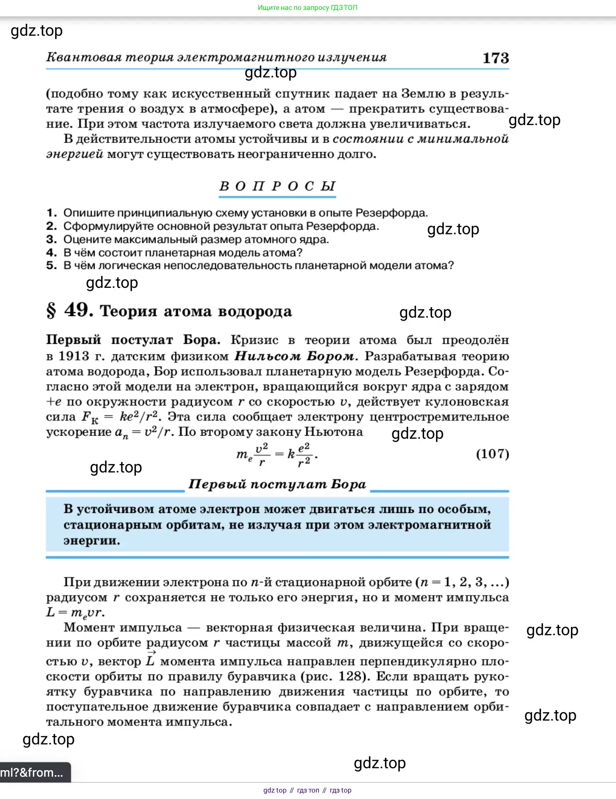 Физика, 11 класс Учебник, автор: Касьянов Валерий Алексеевич, издательство Просвещение, Москва, 2019, белого цвета, страница 173