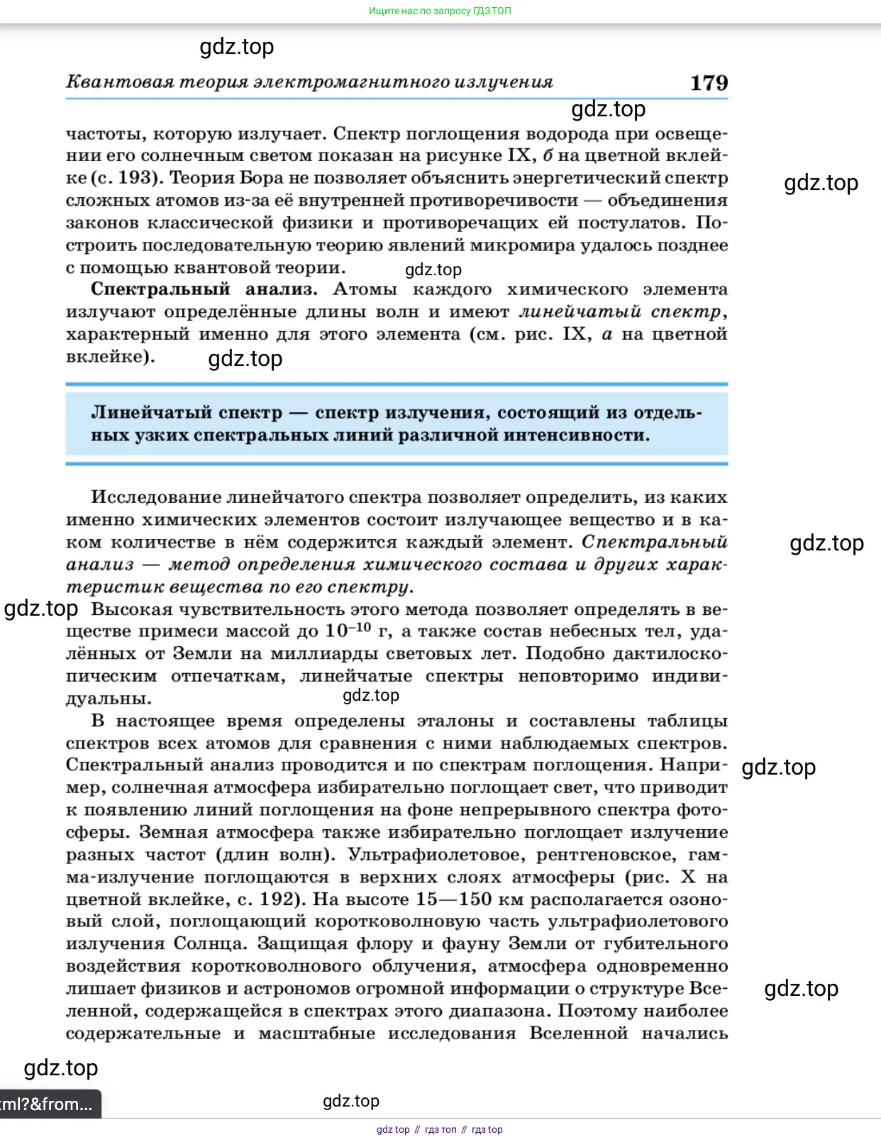 Физика, 11 класс Учебник, автор: Касьянов Валерий Алексеевич, издательство Просвещение, Москва, 2019, белого цвета, страница 179