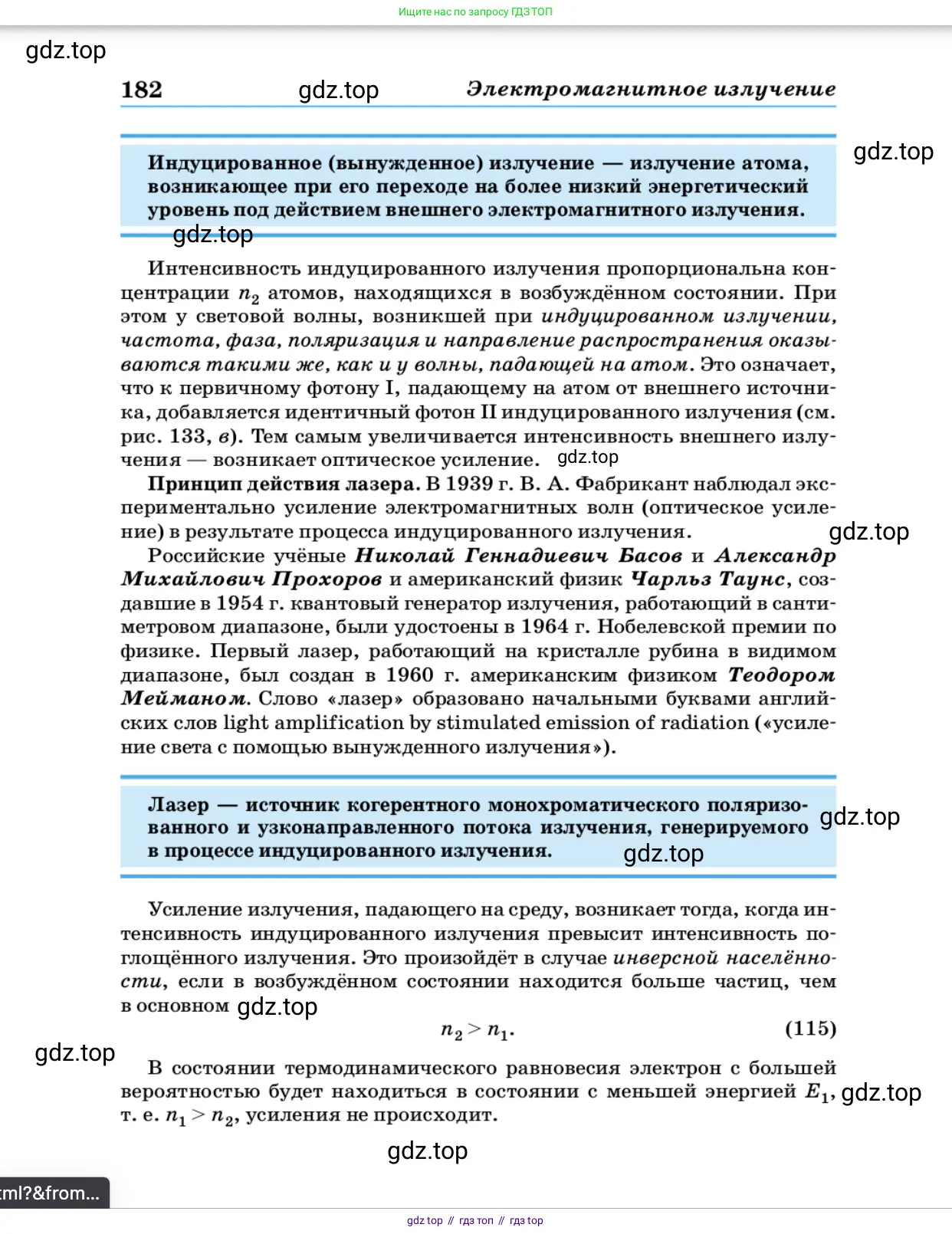 Физика, 11 класс Учебник, автор: Касьянов Валерий Алексеевич, издательство Просвещение, Москва, 2019, белого цвета, страница 182