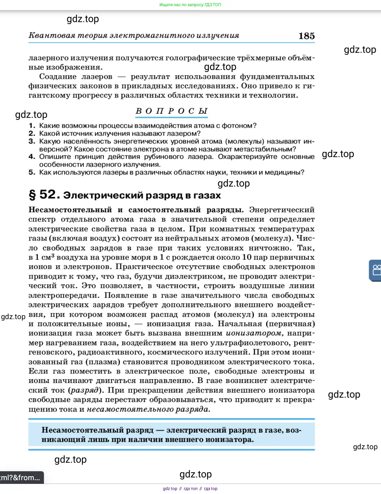 Физика, 11 класс Учебник, автор: Касьянов Валерий Алексеевич, издательство Просвещение, Москва, 2019, белого цвета, страница 185