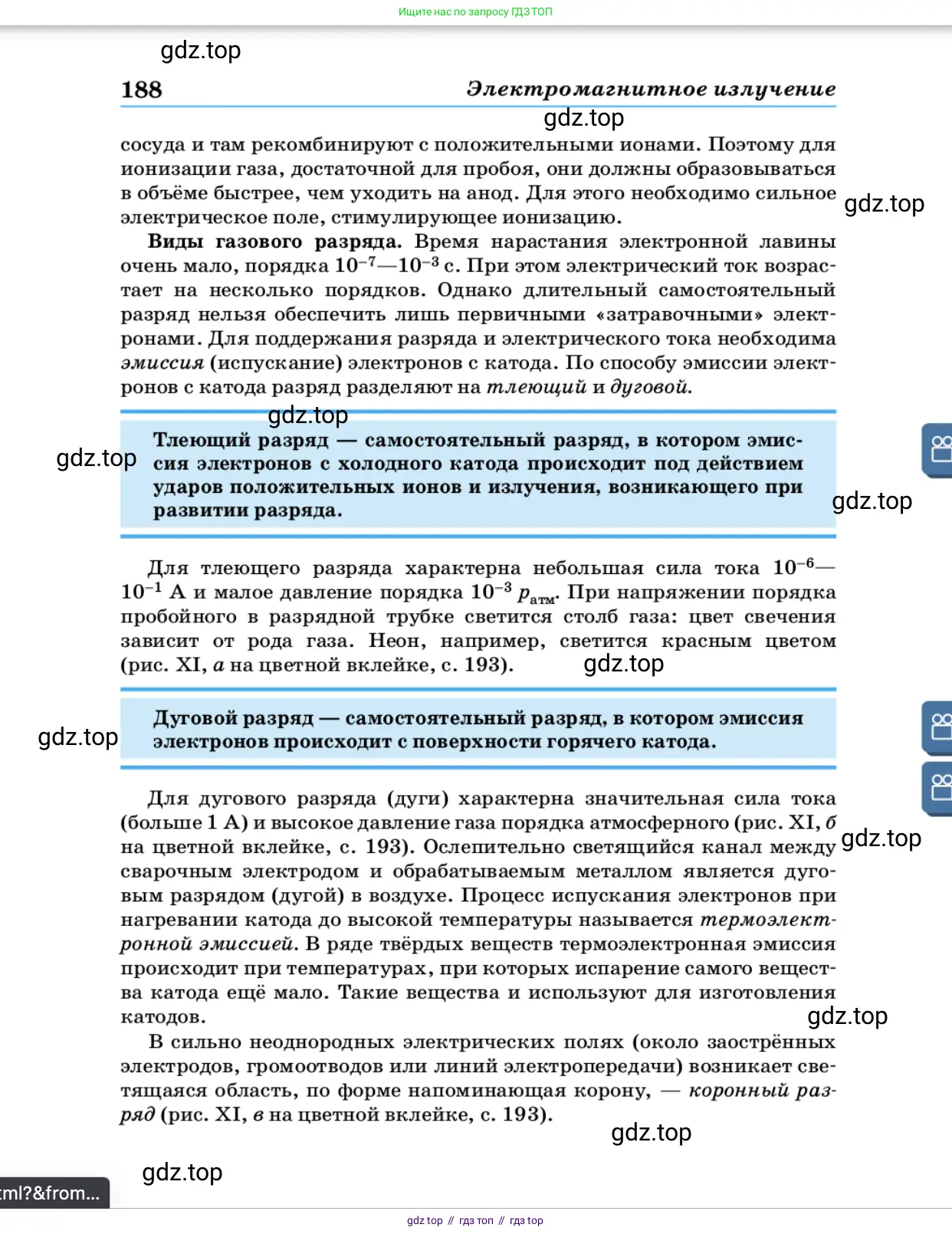 Физика, 11 класс Учебник, автор: Касьянов Валерий Алексеевич, издательство Просвещение, Москва, 2019, белого цвета, страница 188
