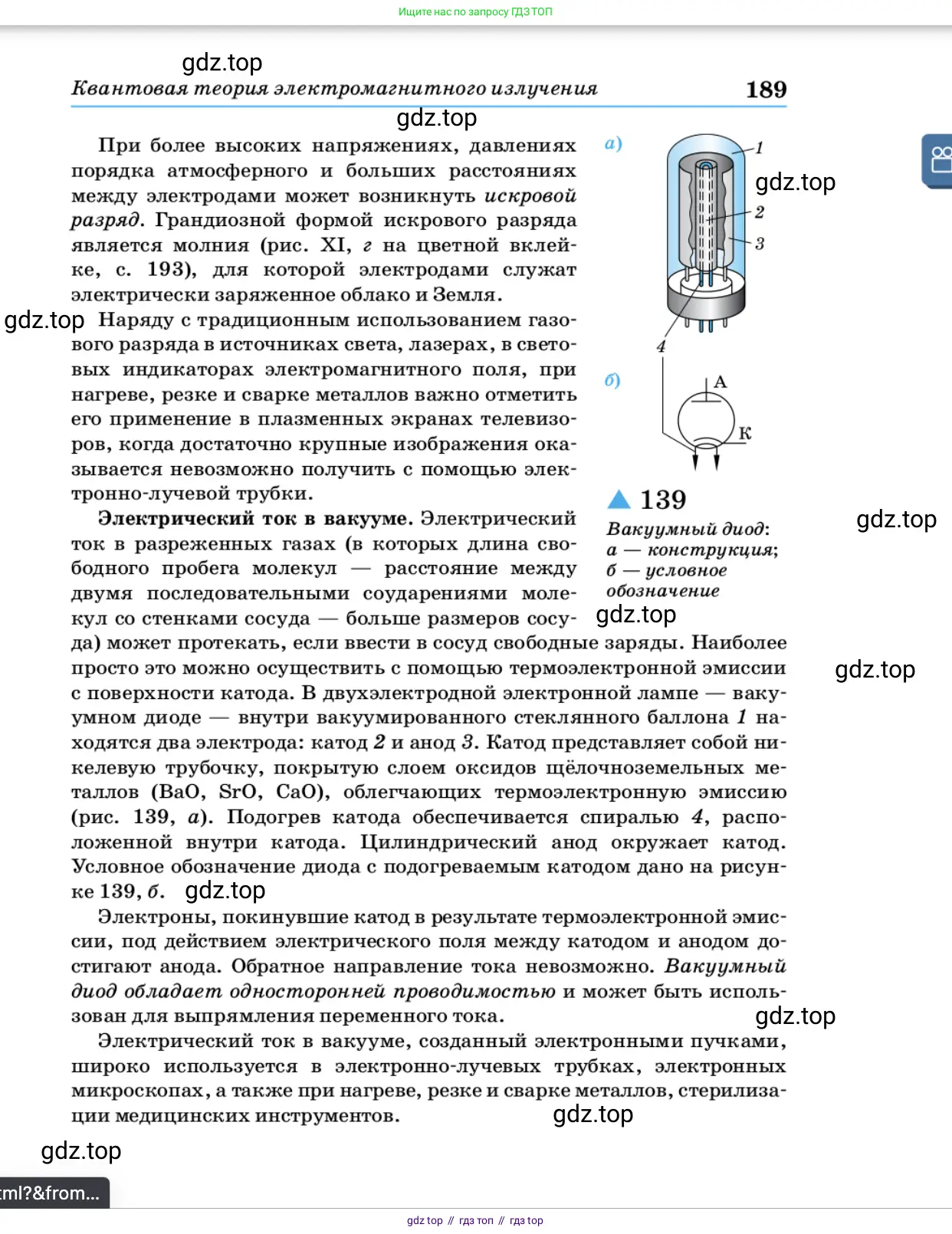 Физика, 11 класс Учебник, автор: Касьянов Валерий Алексеевич, издательство Просвещение, Москва, 2019, белого цвета, страница 189