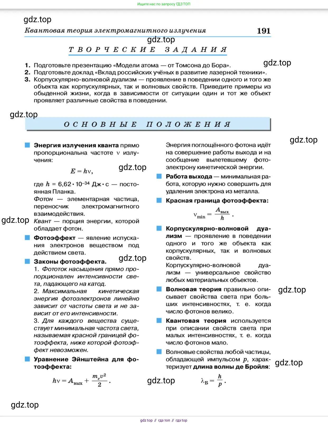 Физика, 11 класс Учебник, автор: Касьянов Валерий Алексеевич, издательство Просвещение, Москва, 2019, белого цвета, страница 191