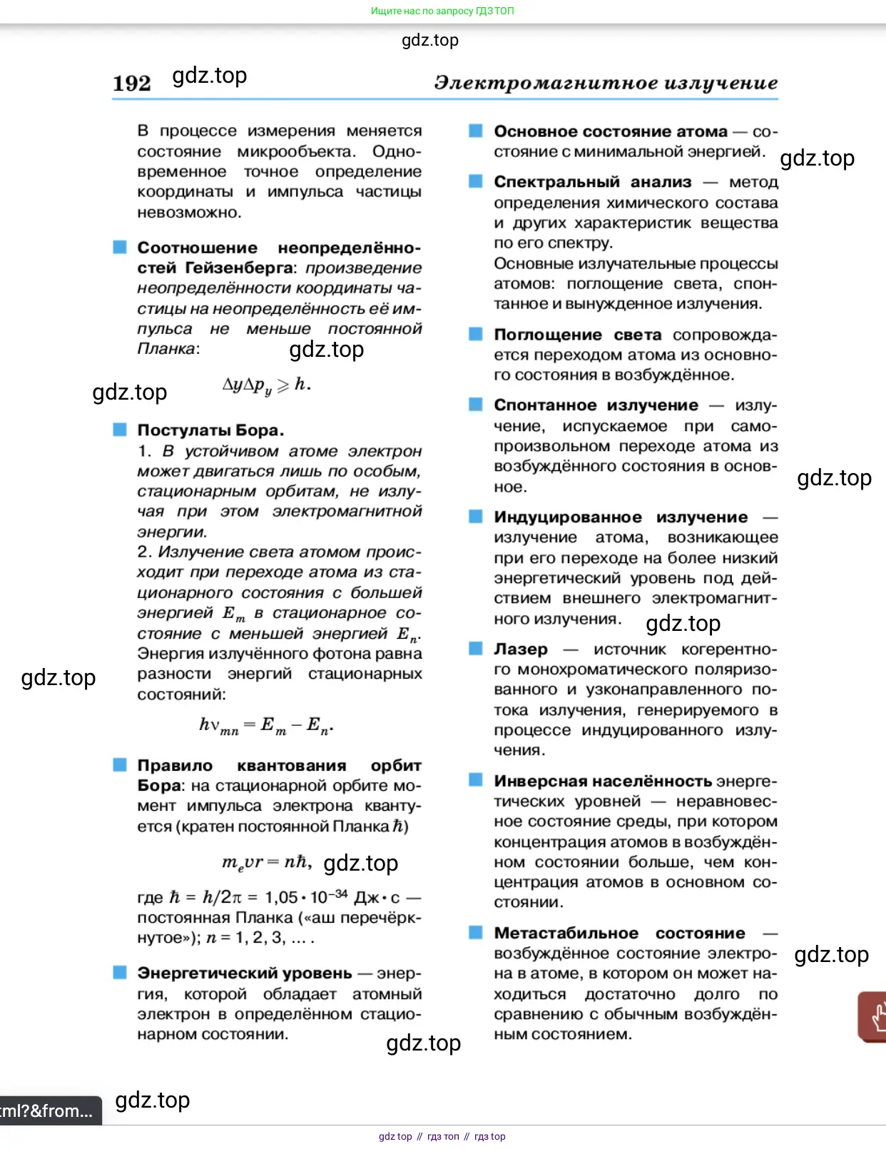 Физика, 11 класс Учебник, автор: Касьянов Валерий Алексеевич, издательство Просвещение, Москва, 2019, белого цвета, страница 192