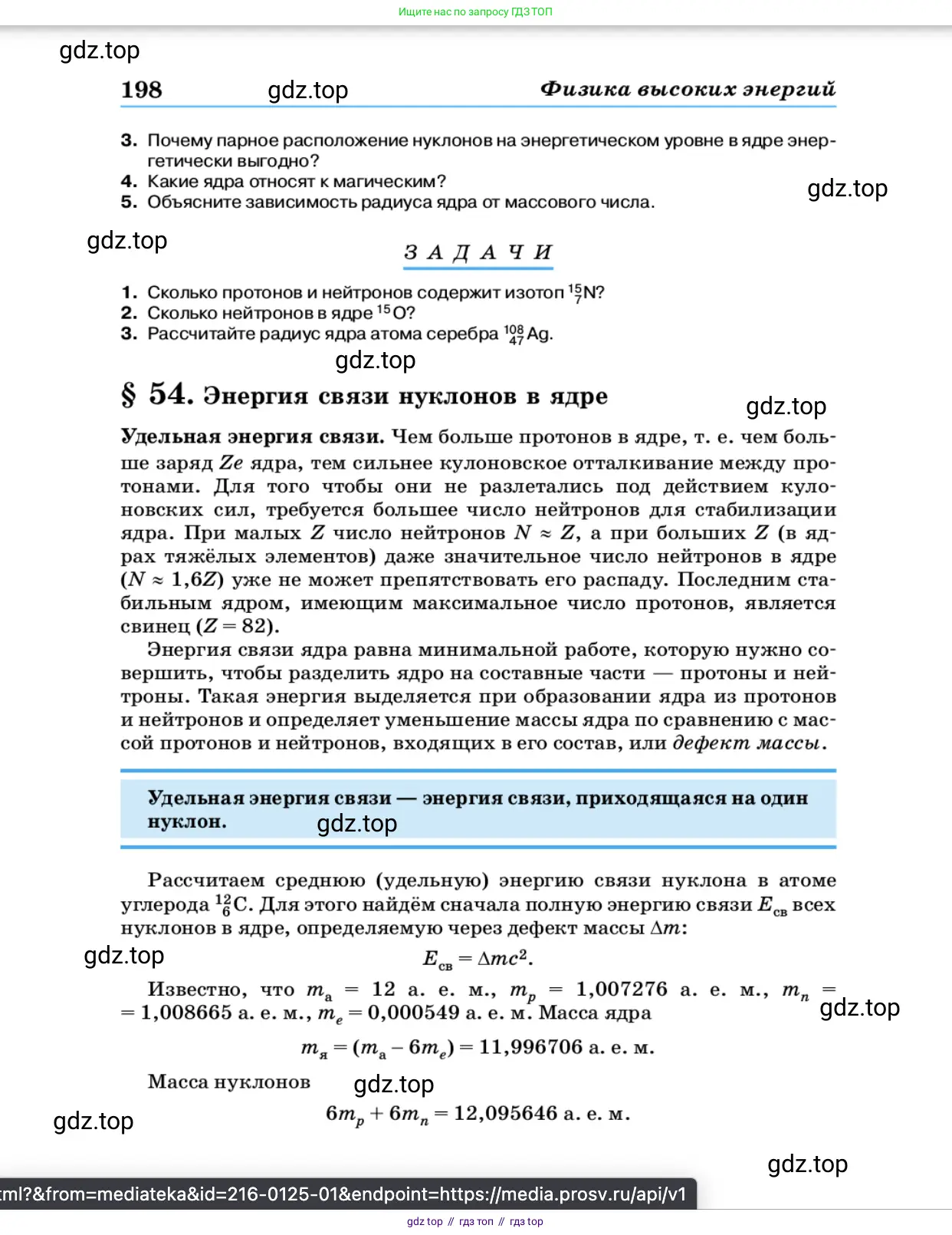 Физика, 11 класс Учебник, автор: Касьянов Валерий Алексеевич, издательство Просвещение, Москва, 2019, белого цвета, страница 198