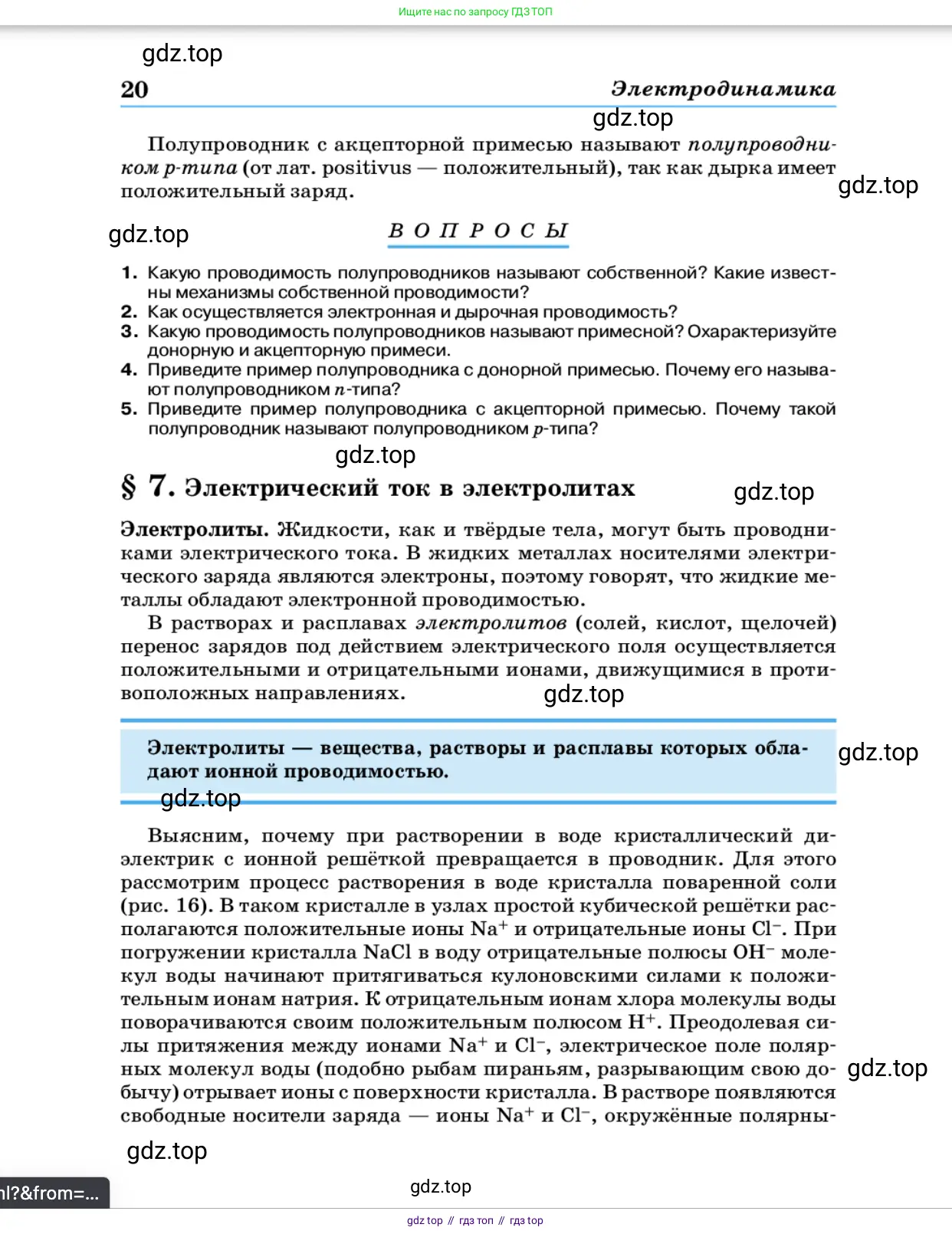 Физика, 11 класс Учебник, автор: Касьянов Валерий Алексеевич, издательство Просвещение, Москва, 2019, белого цвета, страница 20