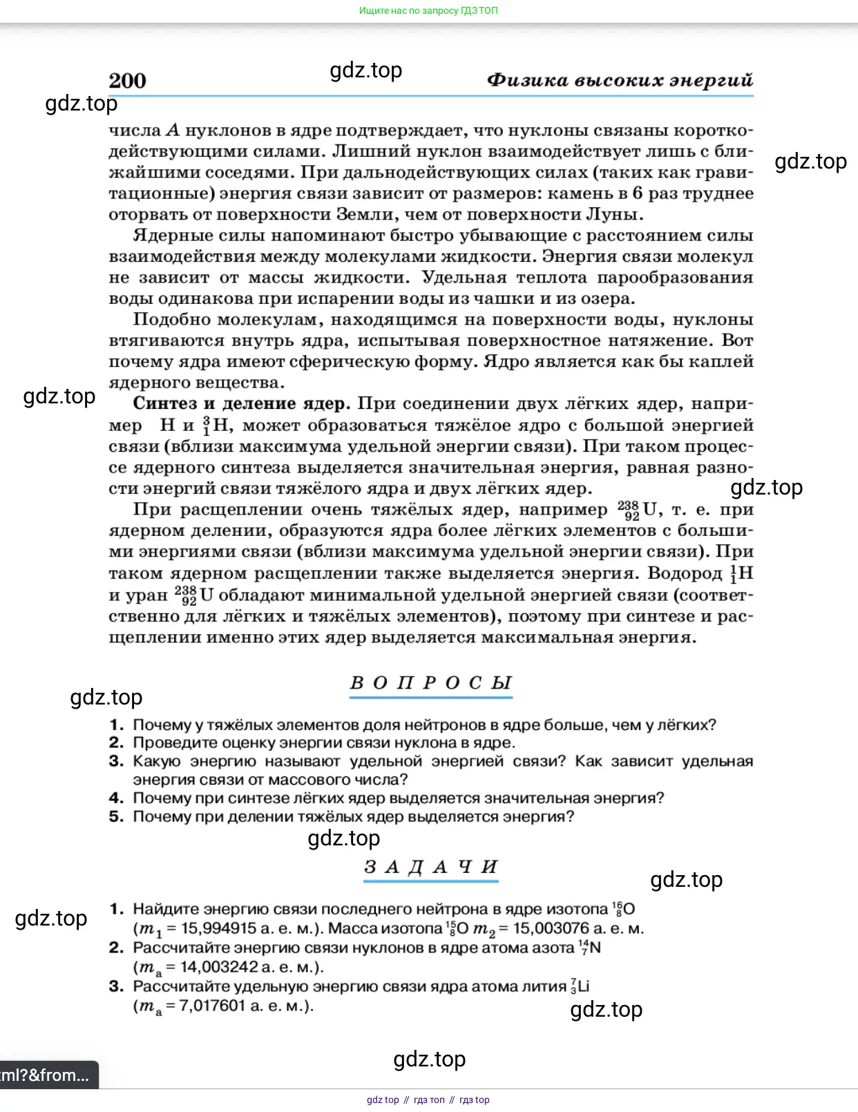 Физика, 11 класс Учебник, автор: Касьянов Валерий Алексеевич, издательство Просвещение, Москва, 2019, белого цвета, страница 200