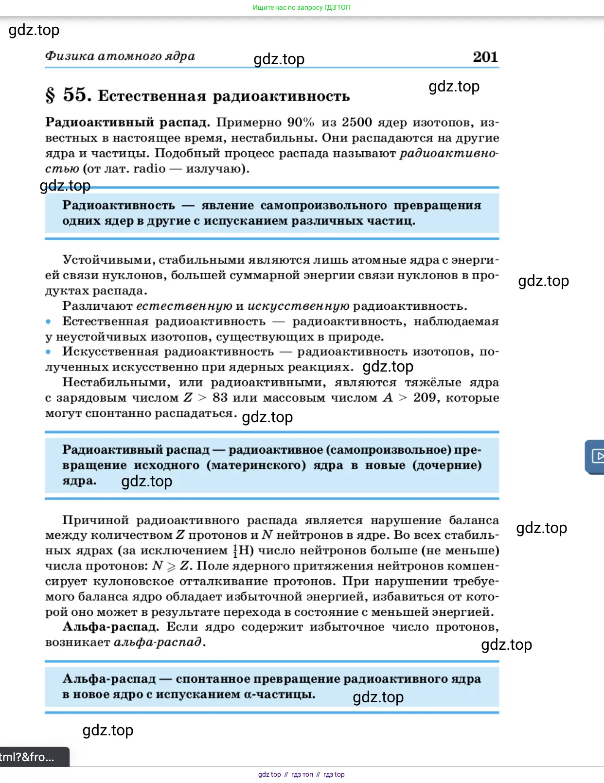 Физика, 11 класс Учебник, автор: Касьянов Валерий Алексеевич, издательство Просвещение, Москва, 2019, белого цвета, страница 201