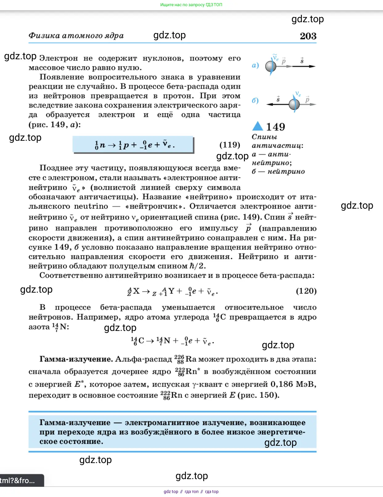 Физика, 11 класс Учебник, автор: Касьянов Валерий Алексеевич, издательство Просвещение, Москва, 2019, белого цвета, страница 203