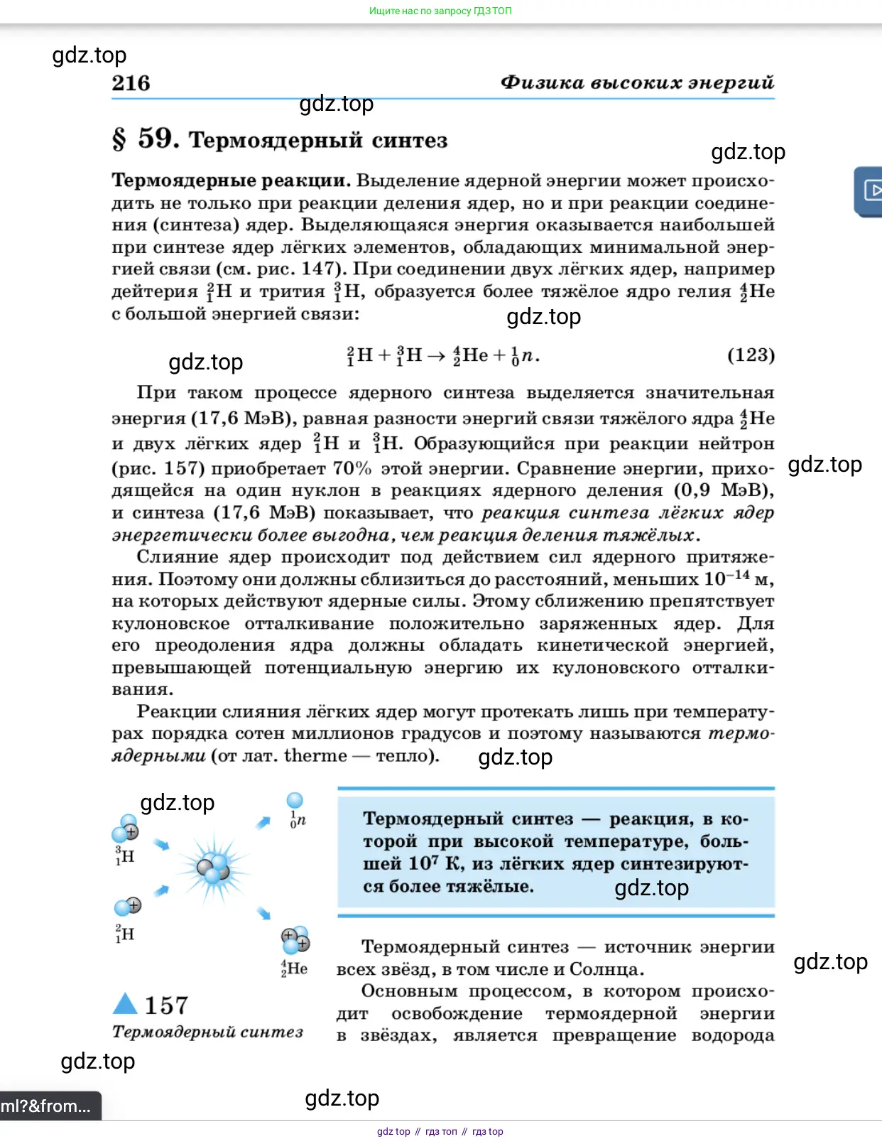 Физика, 11 класс Учебник, автор: Касьянов Валерий Алексеевич, издательство Просвещение, Москва, 2019, белого цвета, страница 216