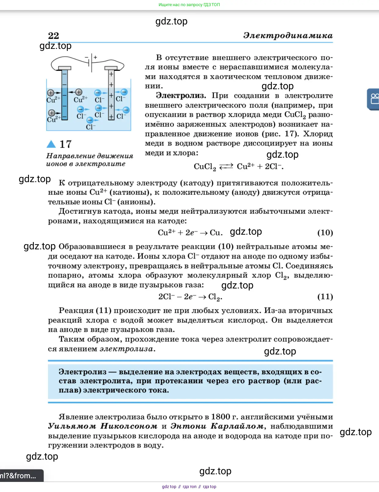 Физика, 11 класс Учебник, автор: Касьянов Валерий Алексеевич, издательство Просвещение, Москва, 2019, белого цвета, страница 22