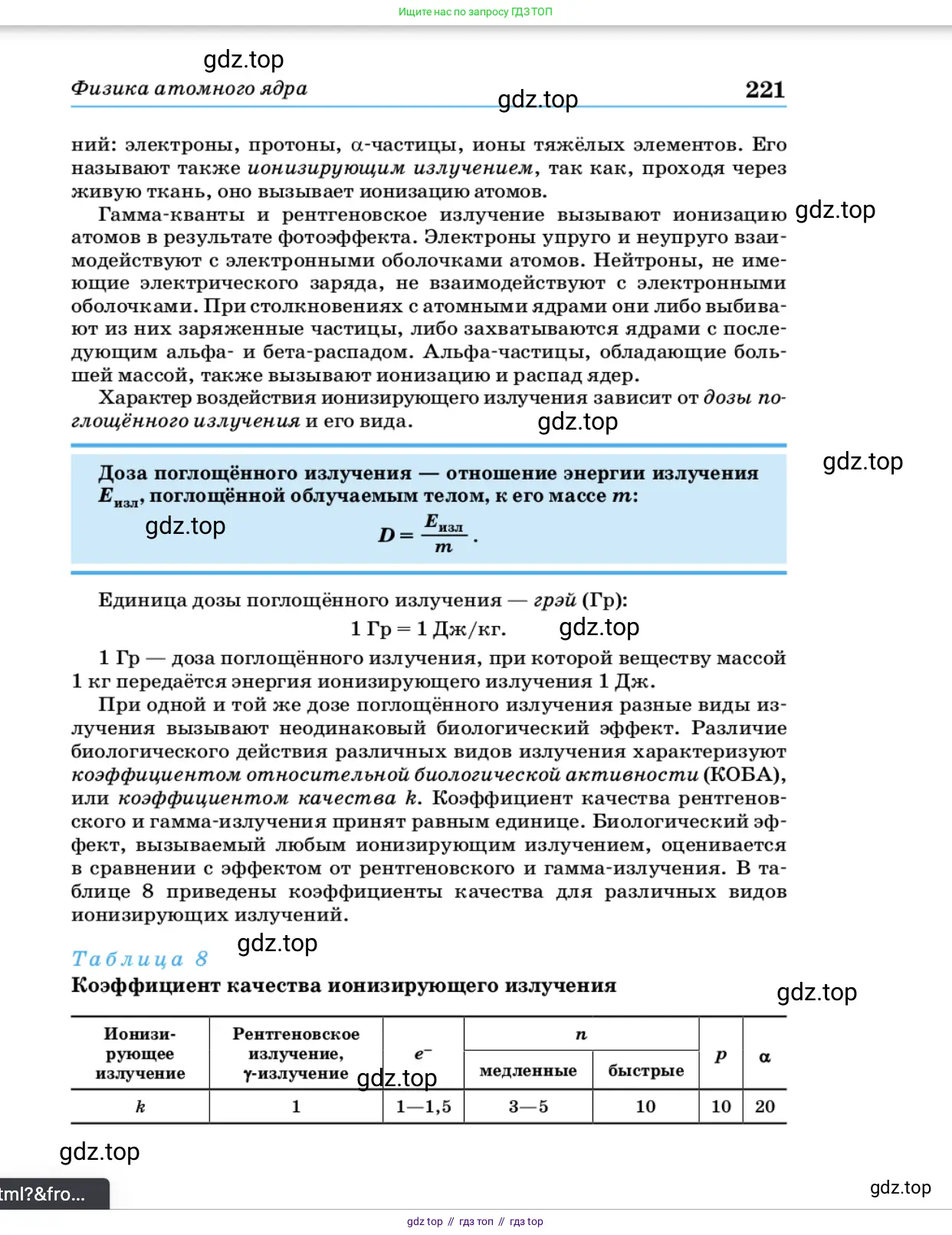 Физика, 11 класс Учебник, автор: Касьянов Валерий Алексеевич, издательство Просвещение, Москва, 2019, белого цвета, страница 221