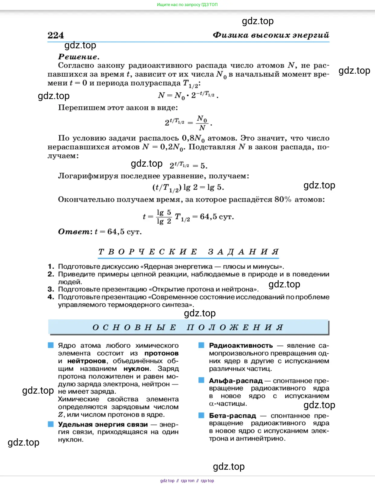 Физика, 11 класс Учебник, автор: Касьянов Валерий Алексеевич, издательство Просвещение, Москва, 2019, белого цвета, страница 224