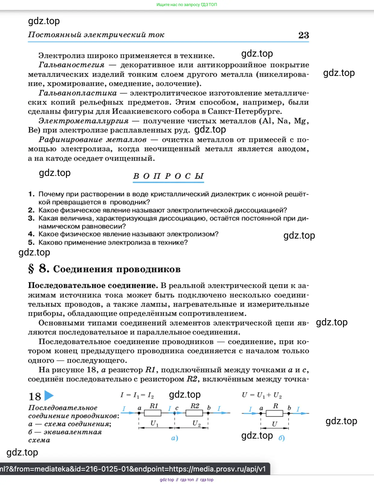 Физика, 11 класс Учебник, автор: Касьянов Валерий Алексеевич, издательство Просвещение, Москва, 2019, белого цвета, страница 23
