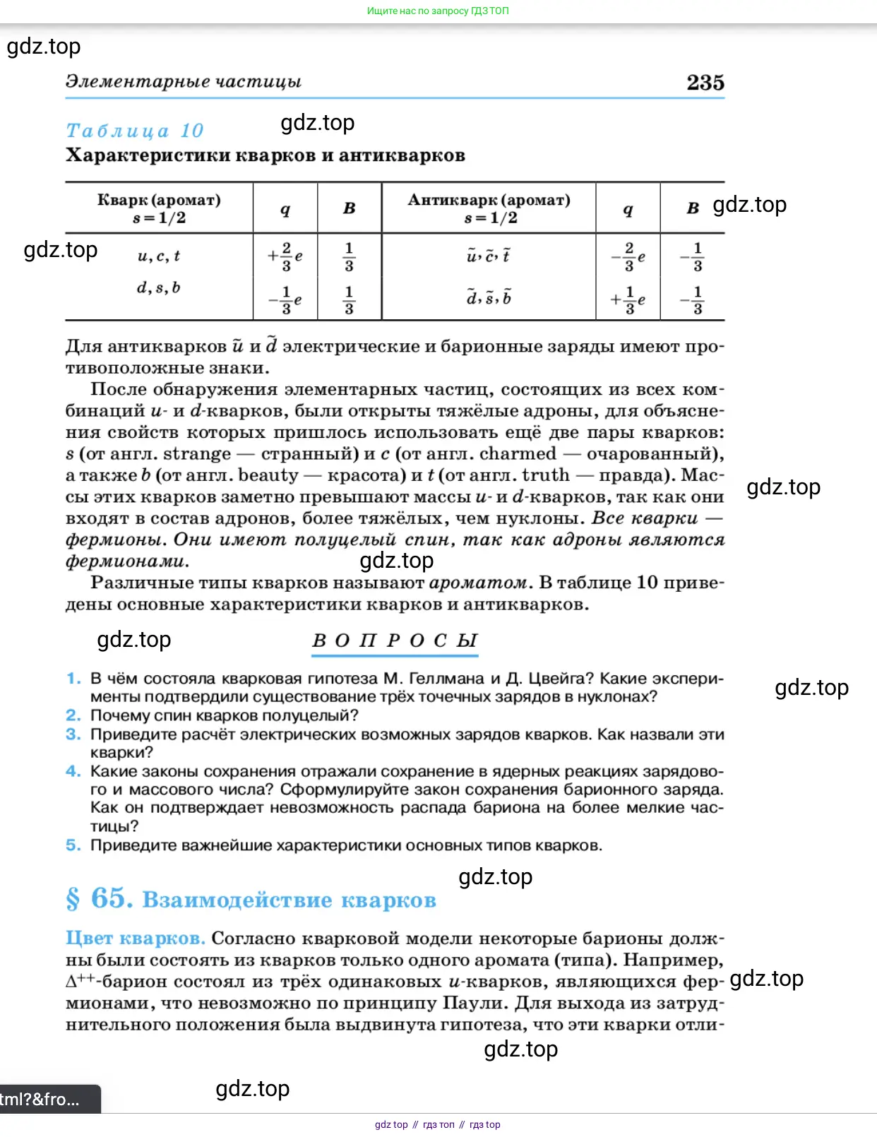 Физика, 11 класс Учебник, автор: Касьянов Валерий Алексеевич, издательство Просвещение, Москва, 2019, белого цвета, страница 235