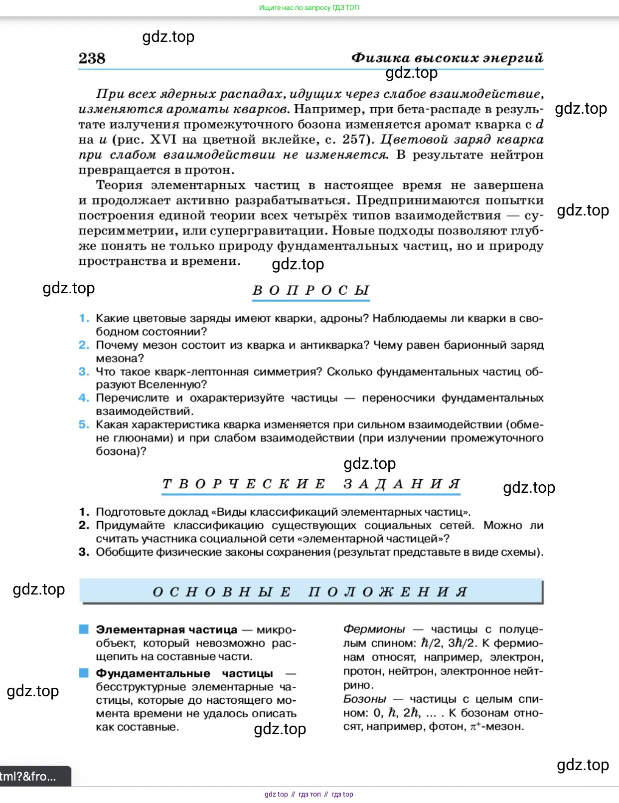 Физика, 11 класс Учебник, автор: Касьянов Валерий Алексеевич, издательство Просвещение, Москва, 2019, белого цвета, страница 238