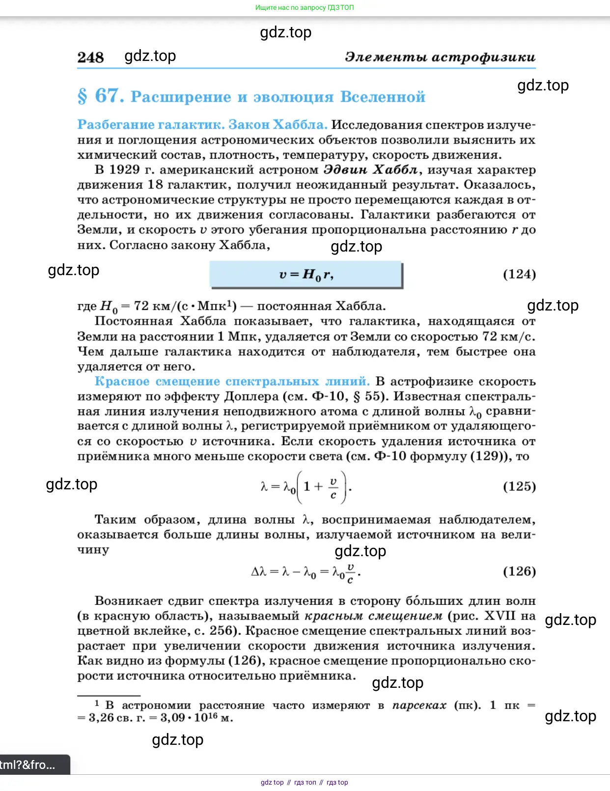 Физика, 11 класс Учебник, автор: Касьянов Валерий Алексеевич, издательство Просвещение, Москва, 2019, белого цвета, страница 248